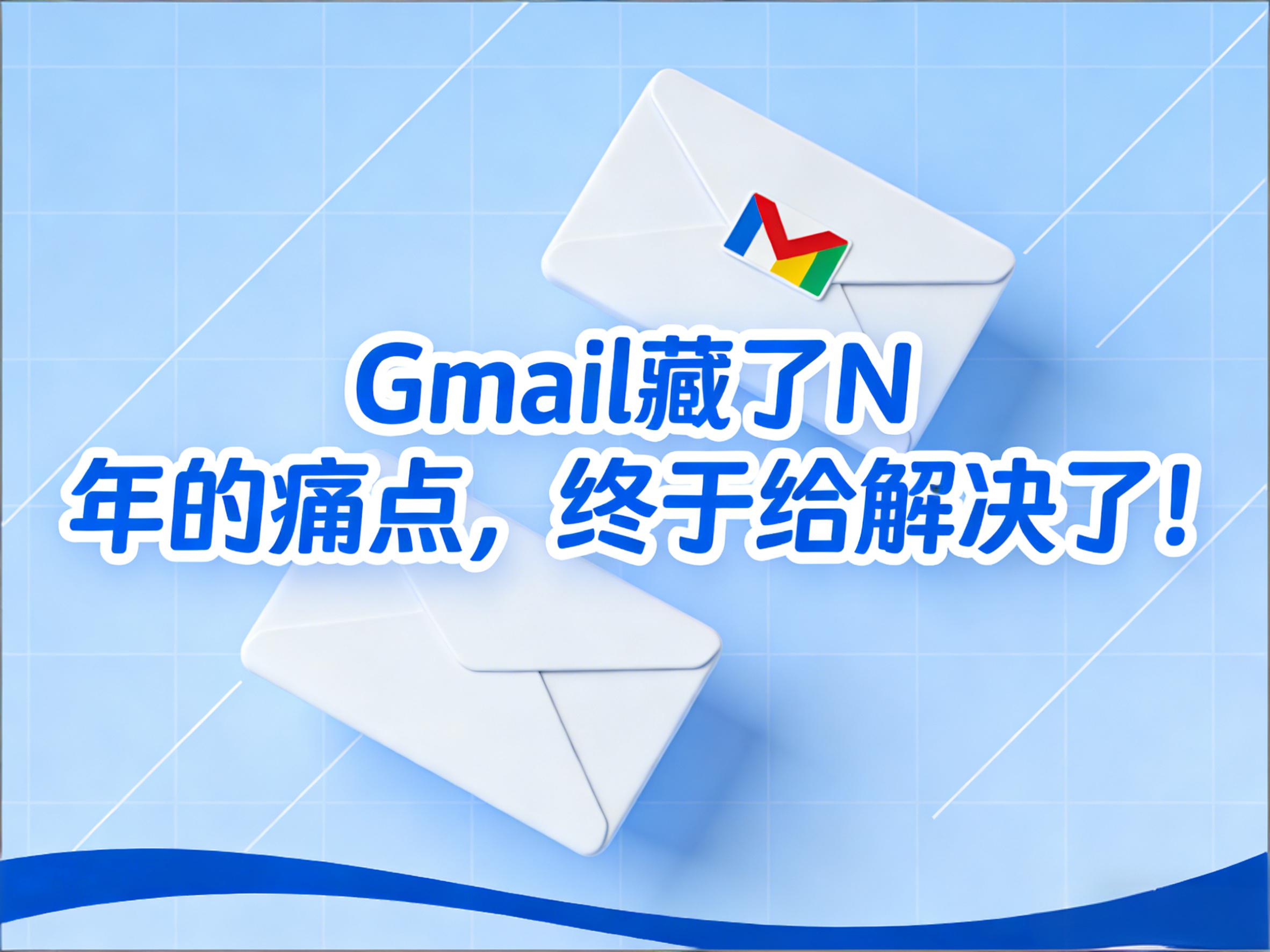 Gmail史诗级更新！主邮箱能改了，不用重建账号_国内注册谷歌账号-CSDN博客