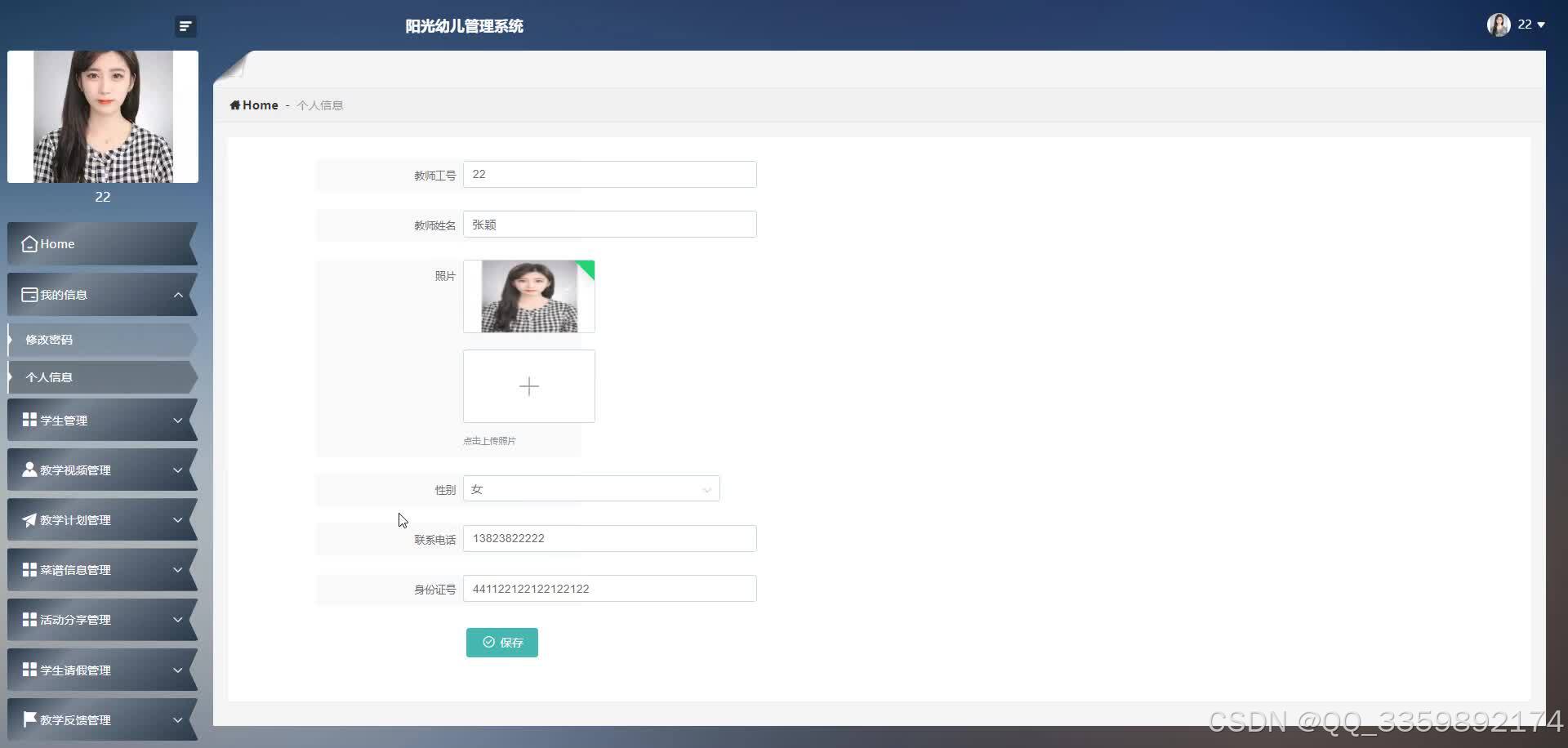 基于java+springboot的阳光幼儿管理系统幼儿园管理系统(源码+lw+部署文档+讲解等)插图29 在这里插入图片描述