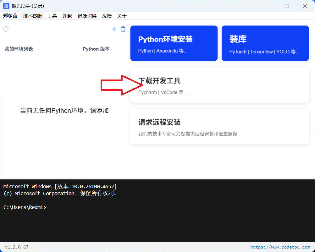 使用抠头助手安装Pytorch(包含GPU版本和CPU版本)_扣头助手-CSDN博客