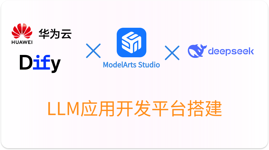 华为云Flexus+DeepSeek征文｜10分钟带你从0到1在华为云上完成Dify-LLM应用开发平台搭建并发布自己的AI工具应用