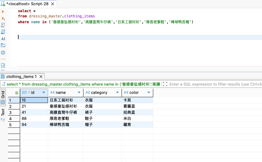 图2.4 AI推荐的服饰确实在衣柜里存在