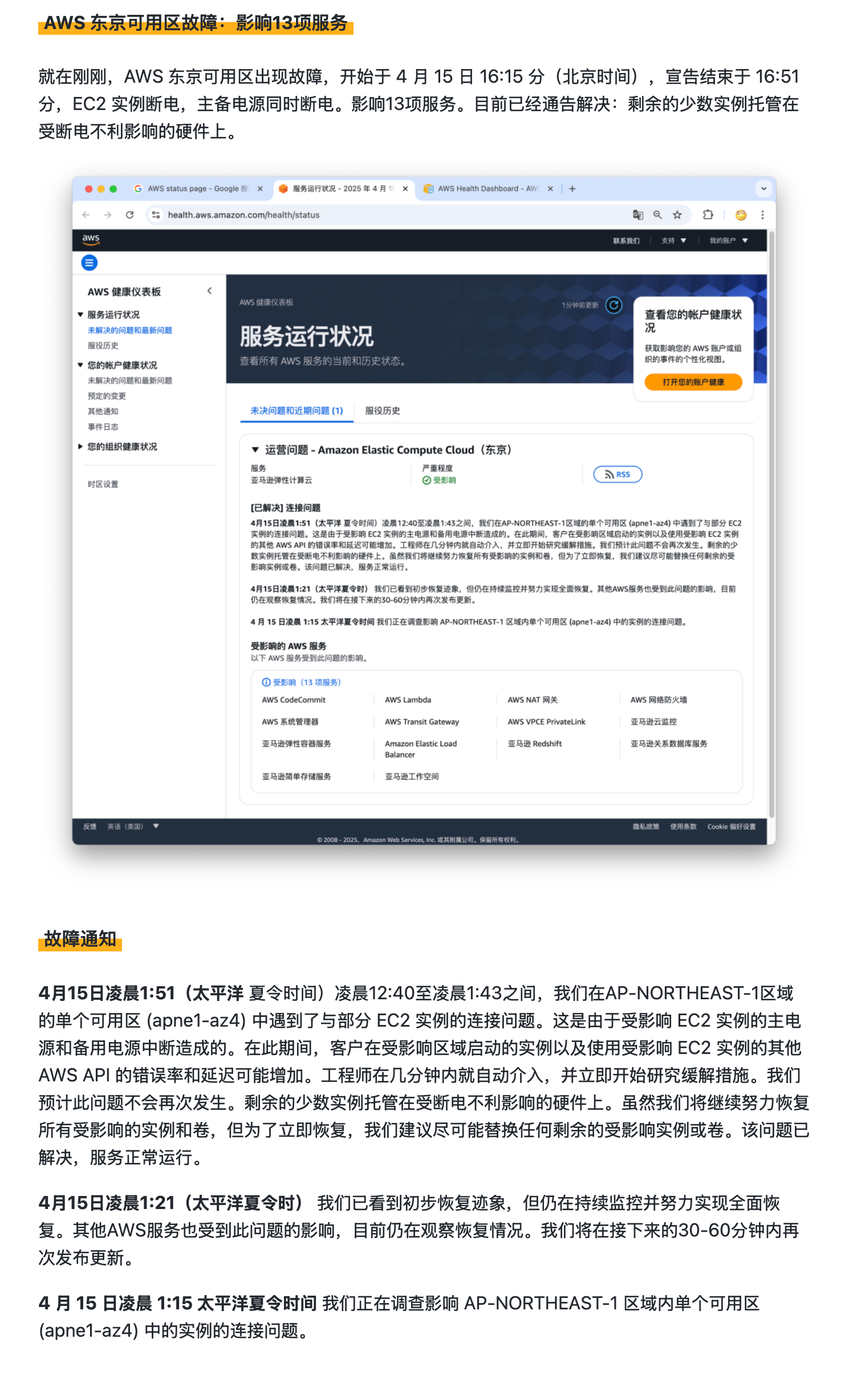 AWS东京可用区出现故障，主备电源同时断电_25年4月aws断电-CSDN博客