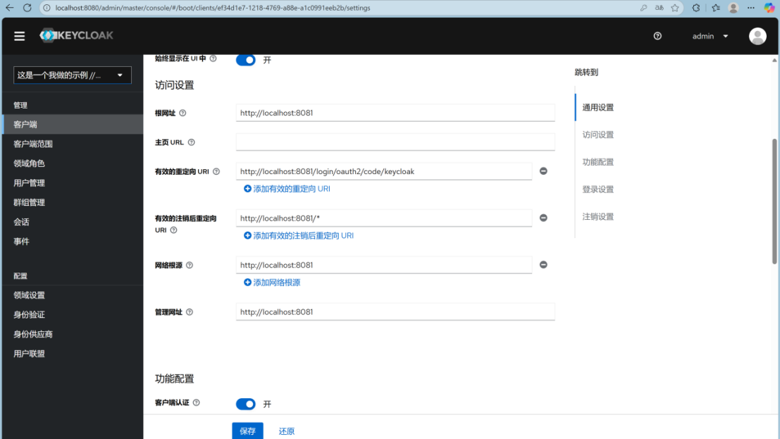 Keycloak 与 Spring Boot 集成教程_keycloak使用教程-CSDN博客