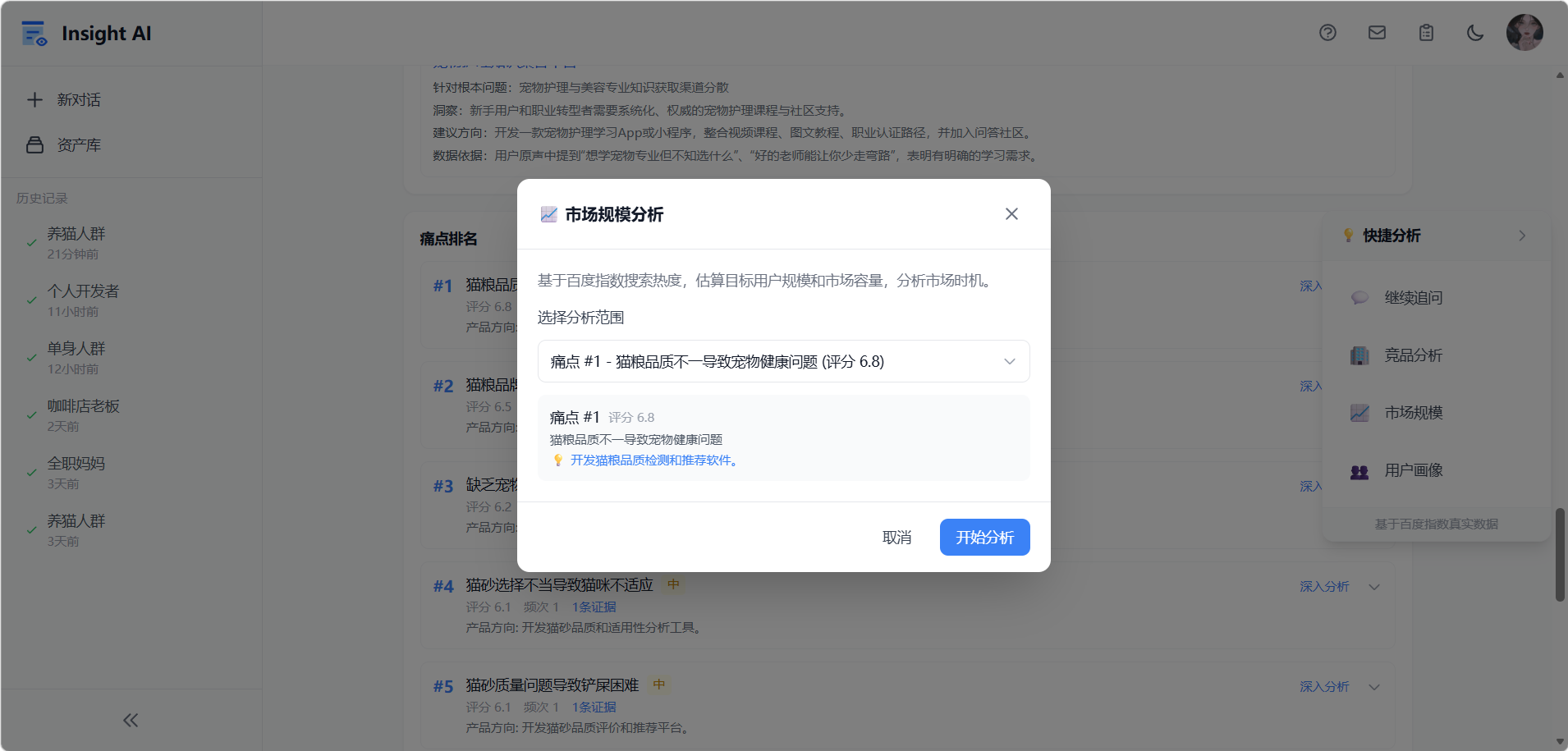 **[图片占位：深度分析界面截图]**