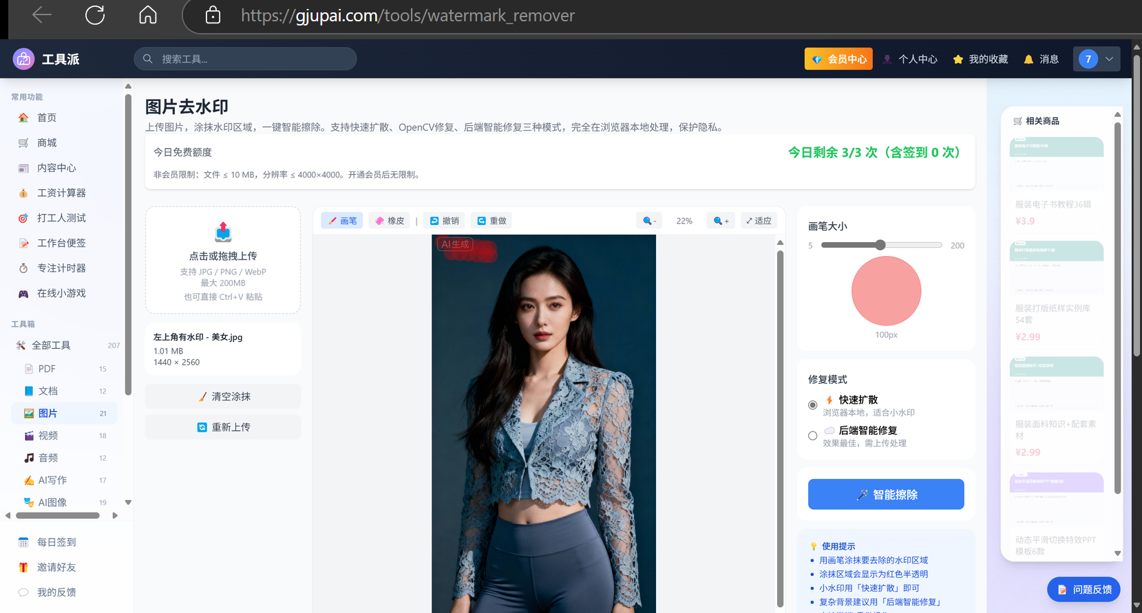 涂抹水印后的红色蒙版