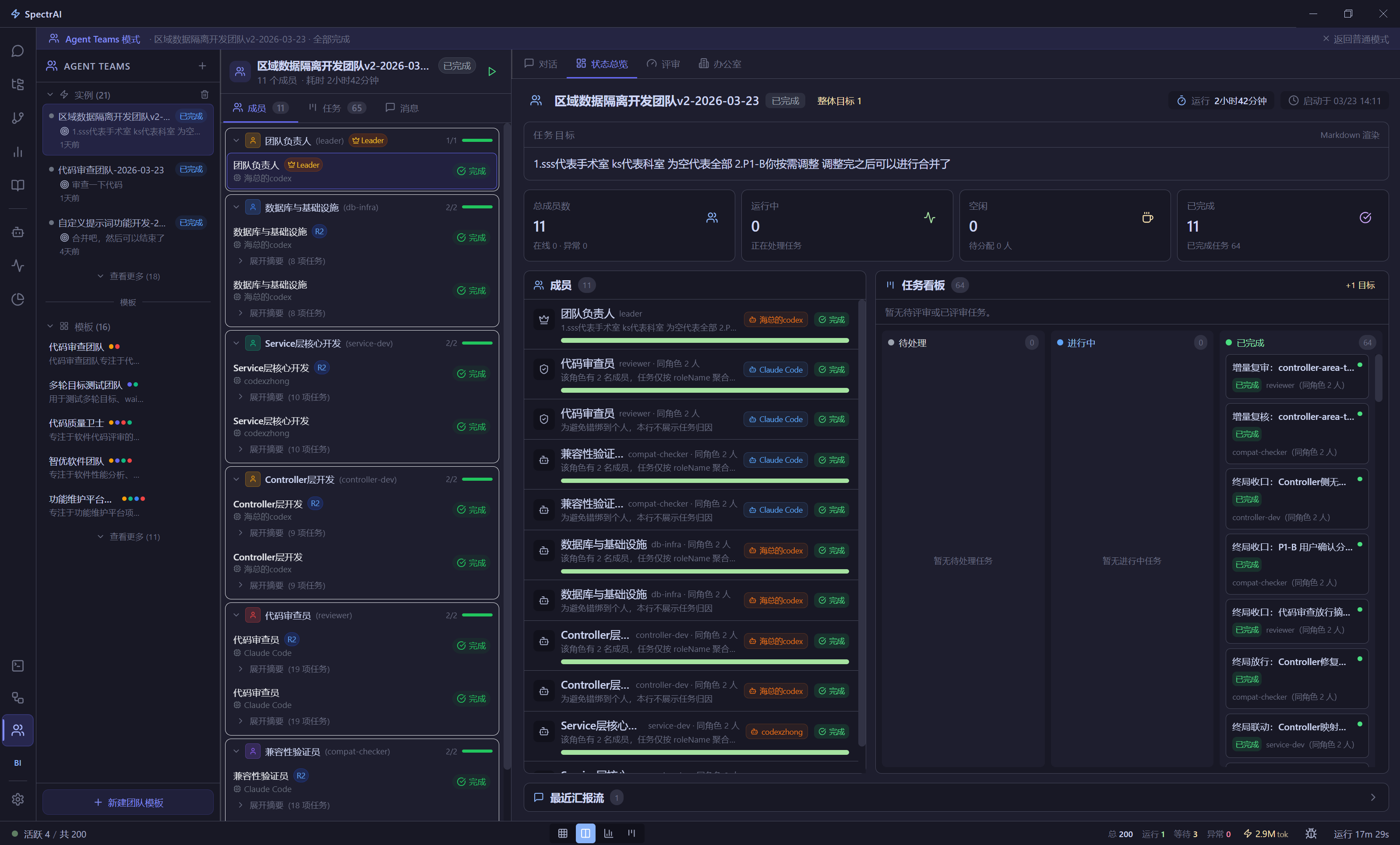 Agent Teams 状态总览