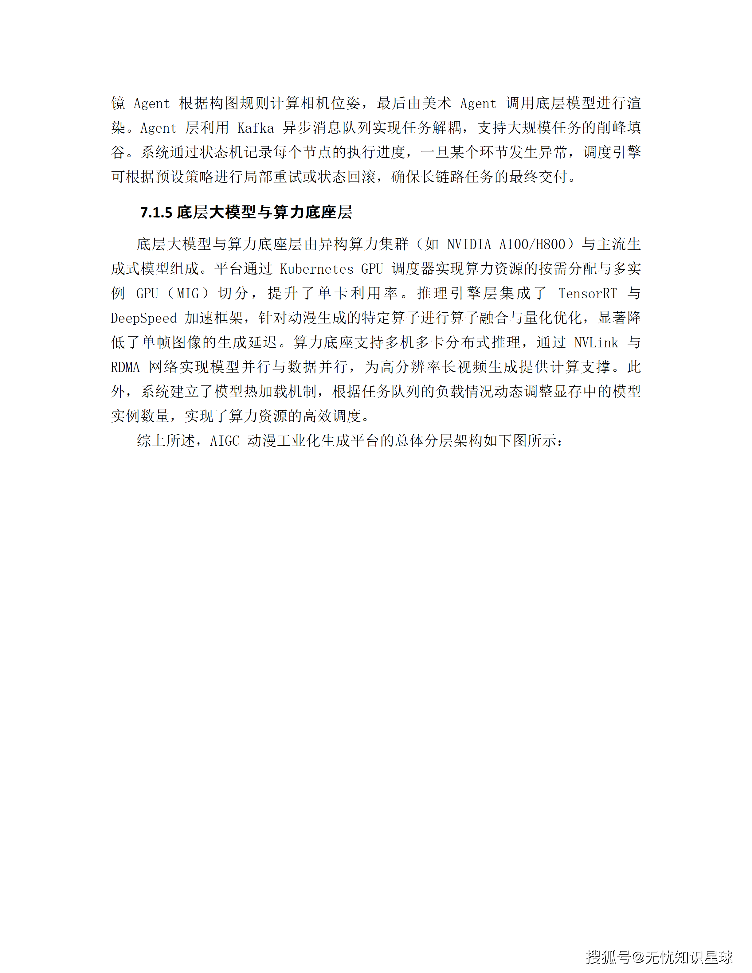 某市十五五AI漫剧动漫产业园规划布局与全产业链生态建设项目建设方案_96.png
