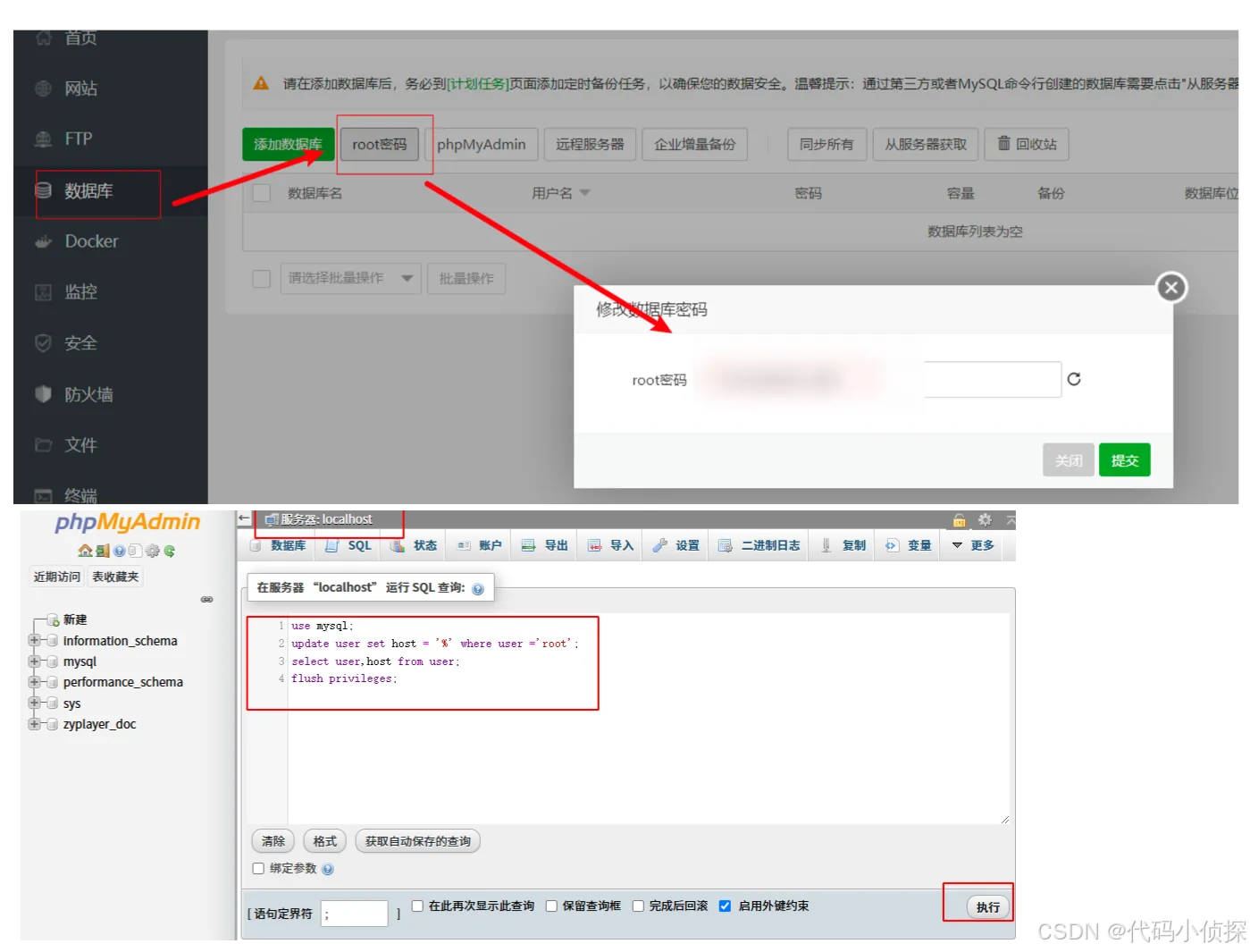 宝塔mysql设置可以远程访问