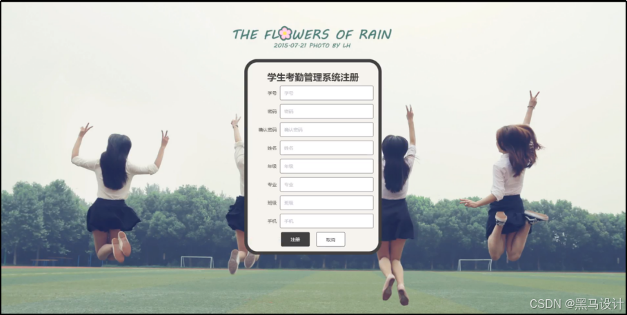 黑马毕设分享《基于springboot学生考勤管理系统》(源码 lw 部署文档 