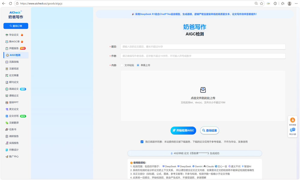 aigc-check