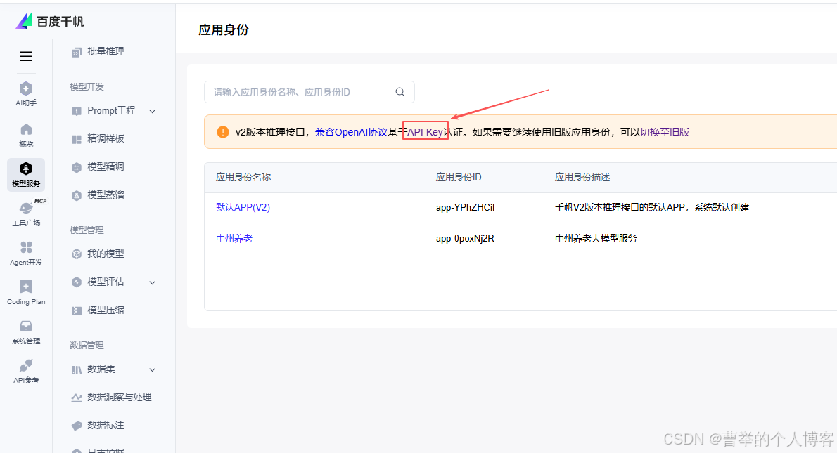 通过应用详情创建API Key