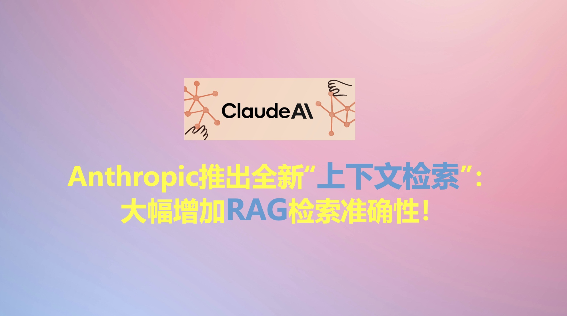 Anthropic 工程师关于提示词工程的深入探讨_anthropic提示词工程-CSDN博客