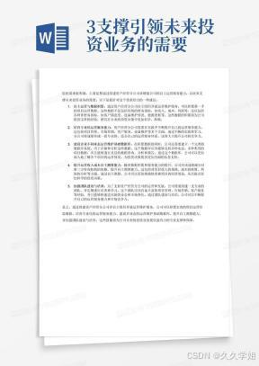3.支撑引领未来投资业务的需要 公司跟踪开发和存量投资项目涉及高速公路、产业园区、类地产、市政基础设施、新能源等多种类型，涵盖物业管理、商业管理、产业服务等多业态运营服务，运营管理贯穿项目全生命周期，运营服务质量直接影响项目投资效益。目前，项目前期大量测算分析数据主要基于第三方咨询机构提供的大数据及初步分析，以及一定范围内开展的市场调查，尚未形成自主运营项目相关经验数据积累，咨询机构专业度和执行的责任心直接影响项目决策的科学性。 集团公司组建资产经营分公司，自主组织开展运营维护服务，通过规模化存量项目运营