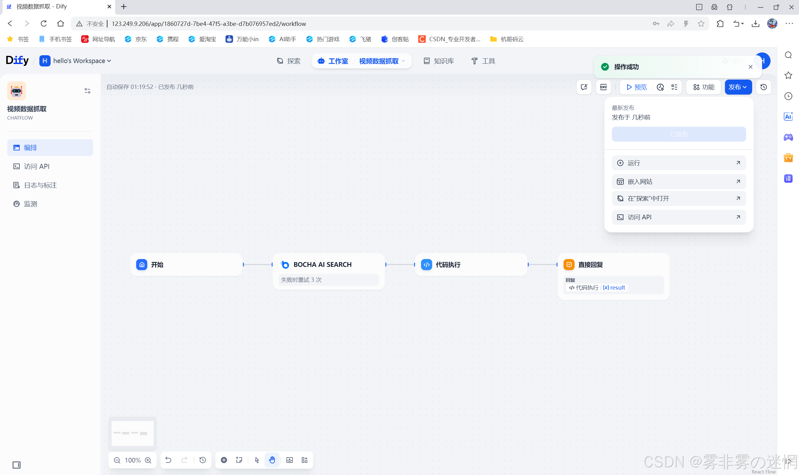 华为云Flexus+DeepSeek征文｜深剖如何从部署到利用Bocha·AI Search插件工作流搭建：​Browser SimuSearcher ·网行者