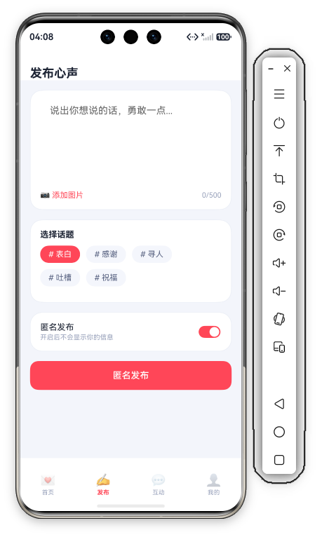 41 发布页话题选择