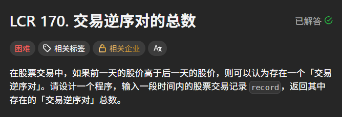 在股票交易中,如果前一天的股价高于后一天的股价,则可以认为存在一个「交易逆序对」。请设计一个程序,输入一段时间内的股票交易记录 record,返回其中存在的「交易逆序对」总数。