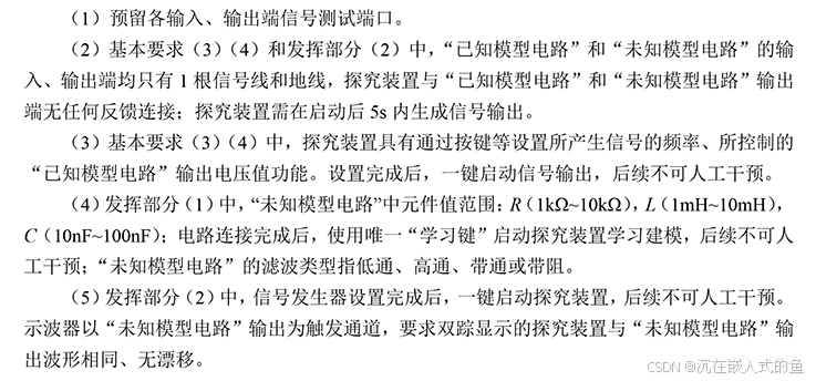 电路模型探究装置(G题)--2025 年全国大学生电子设计竞赛试题_电赛g题-CSDN博客