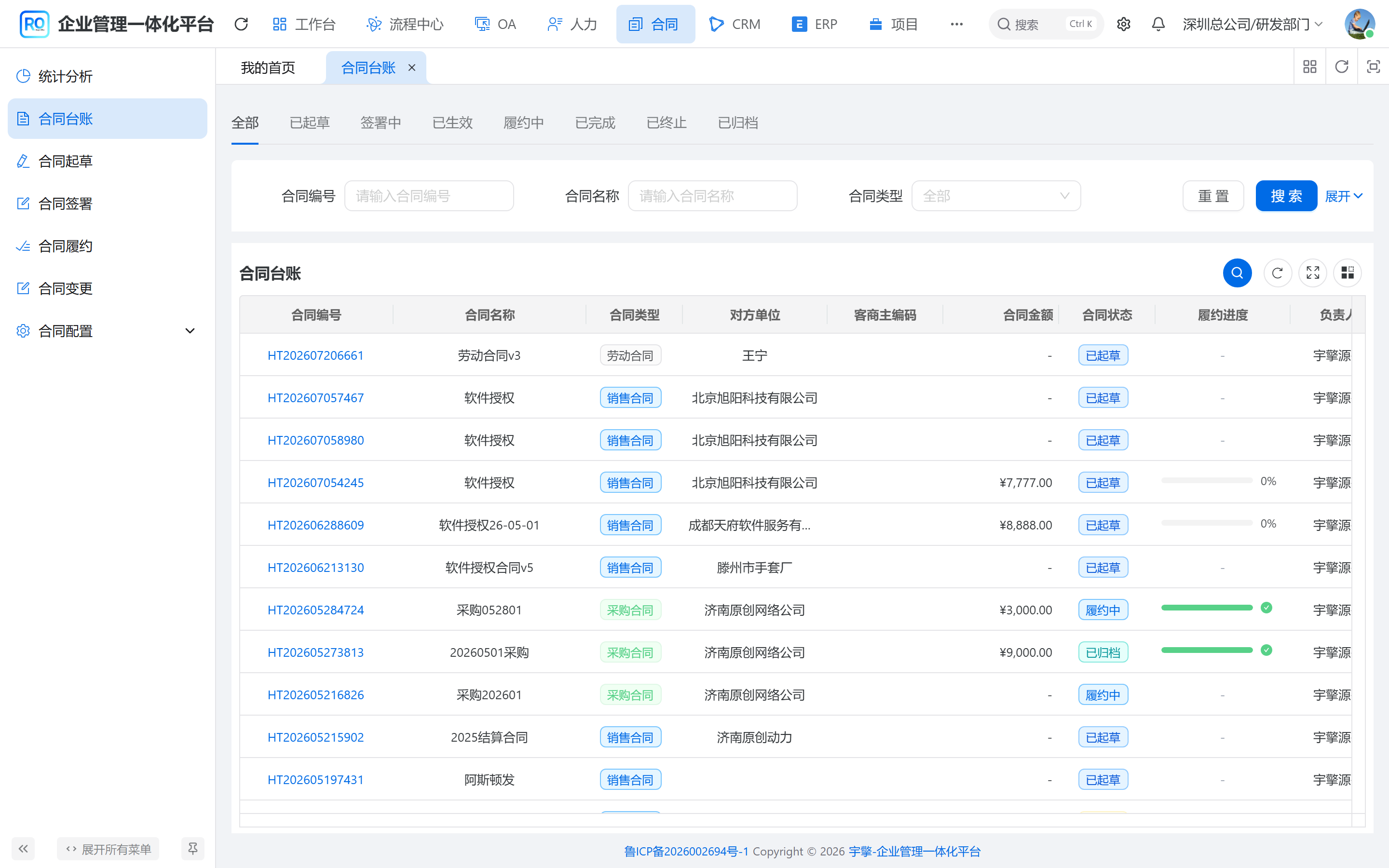 合同台账列表：生效后的资产查询