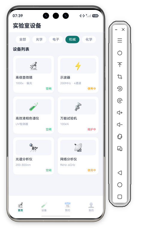 实验室设备首页下部 · 选中"电子"分类Chip · 设备状态色