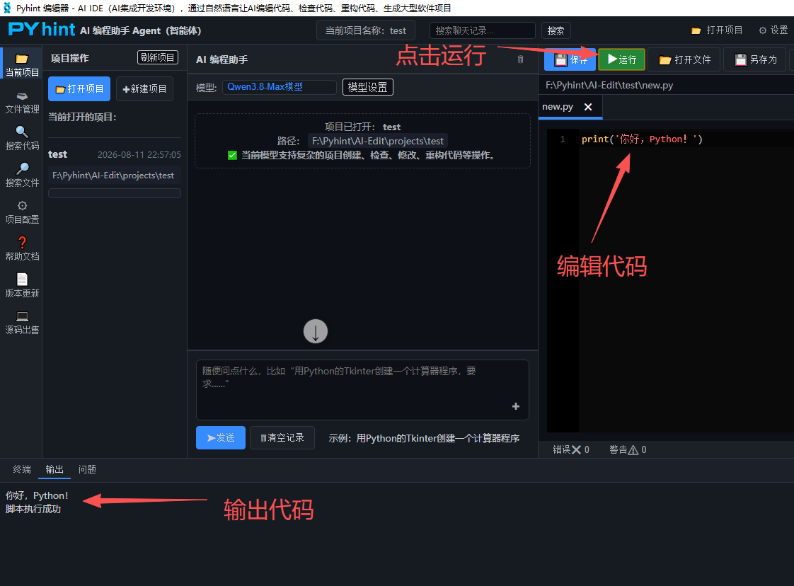 Pyhint智能体