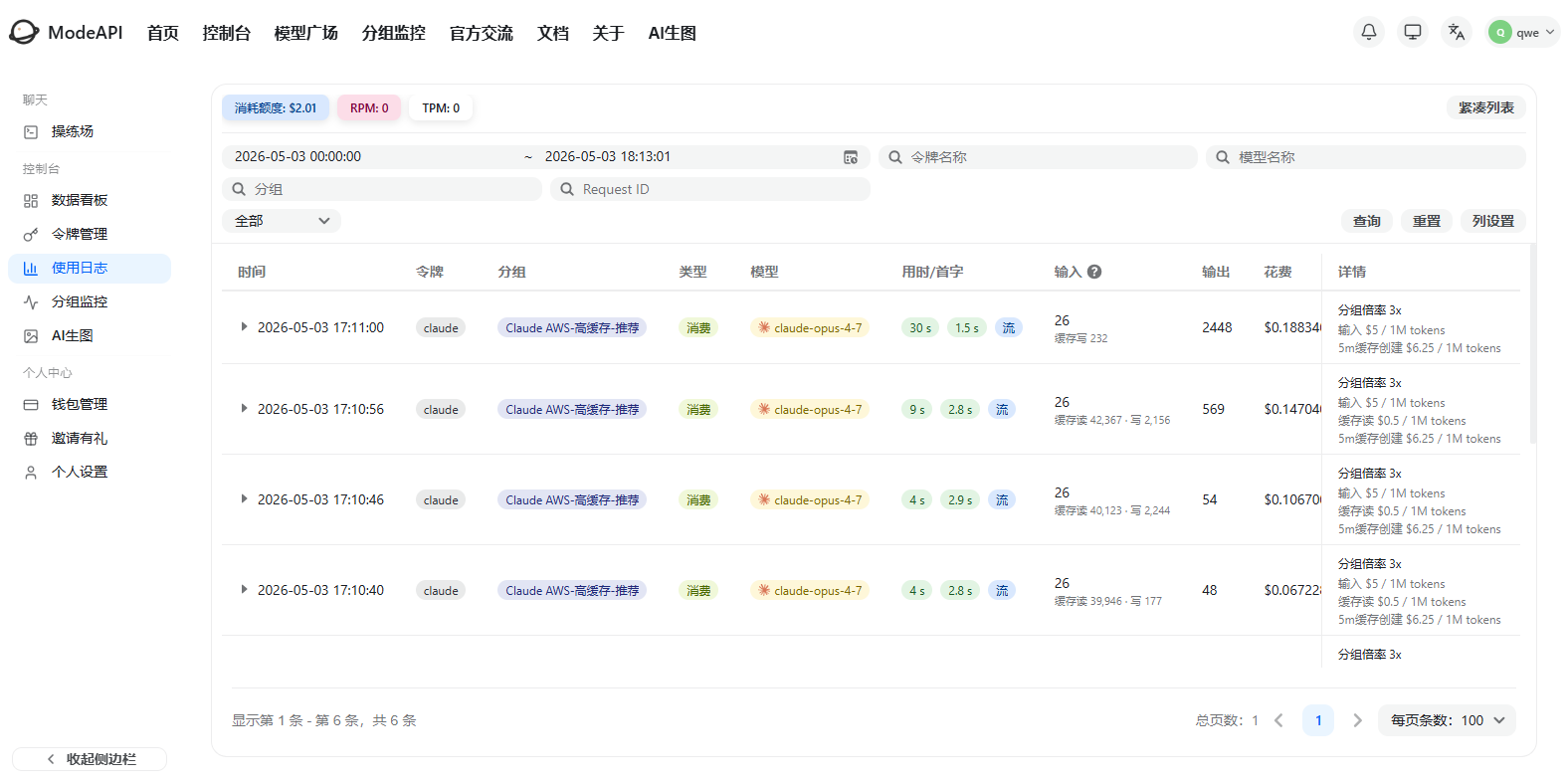 【配图3:ModaPlex 后台首页截图】【配图4:余额 / 调用明细 / 分组页面截图】