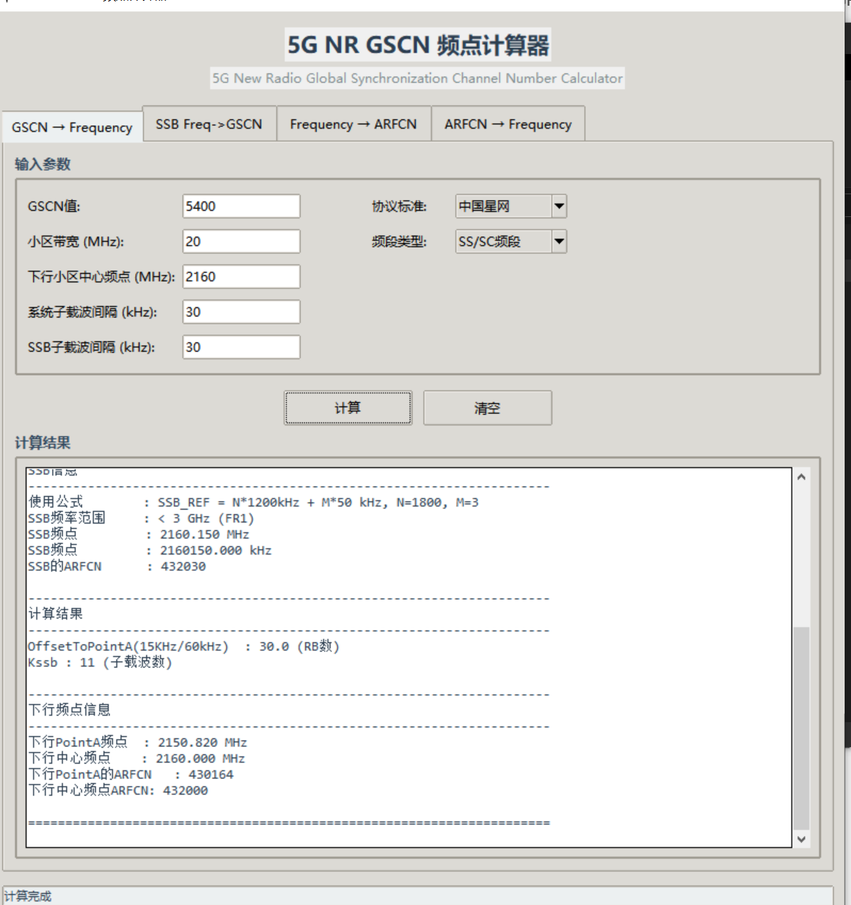5GNR/XW-GSCN 频点计算器_5g频点计算工具-CSDN博客