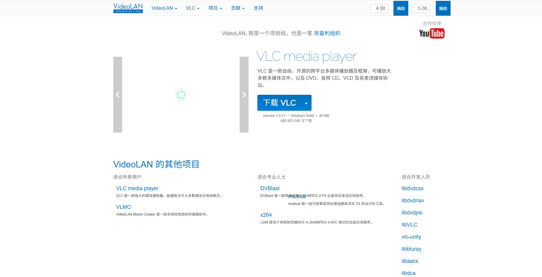 VLC官網