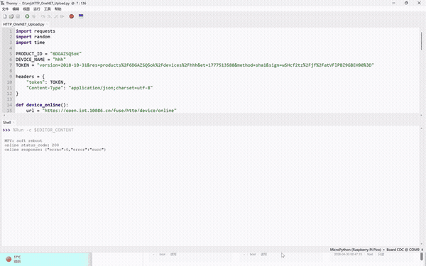 OneNET platform data upload GIF