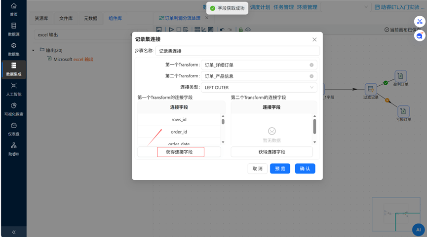 （此处为原文档图：获取第一个表的连接字段，media/image53.png）