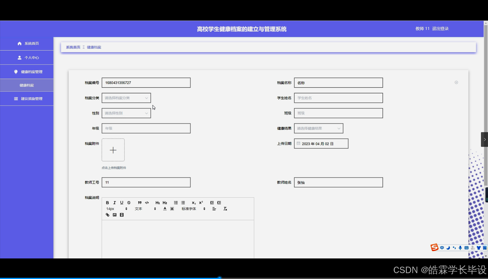 python+flask计算机毕业设计高校学生健康档案的建立与管理系统(程序+开题+论文)-CSDN博客