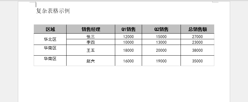 C#设置Word文档表格格式样式