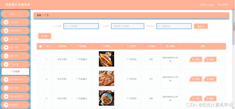 基于Web的智能餐厅点餐系统设计与实现