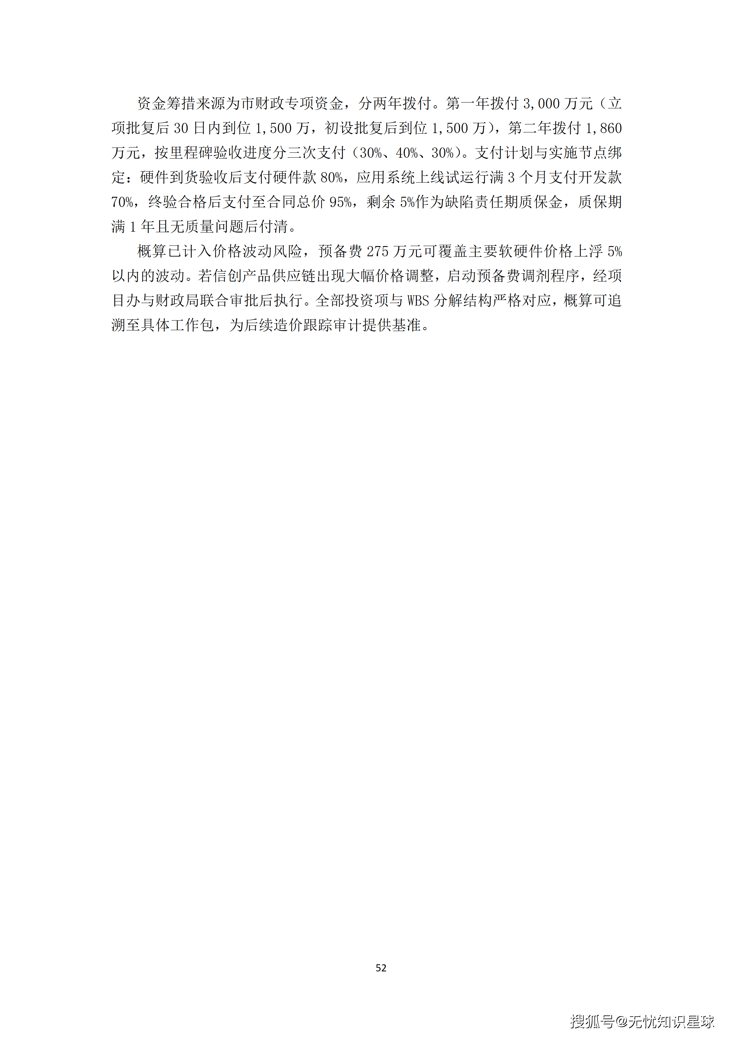 某大型集团财务共享中心AI Agent全流程自动化提效平台建设方案_52.png