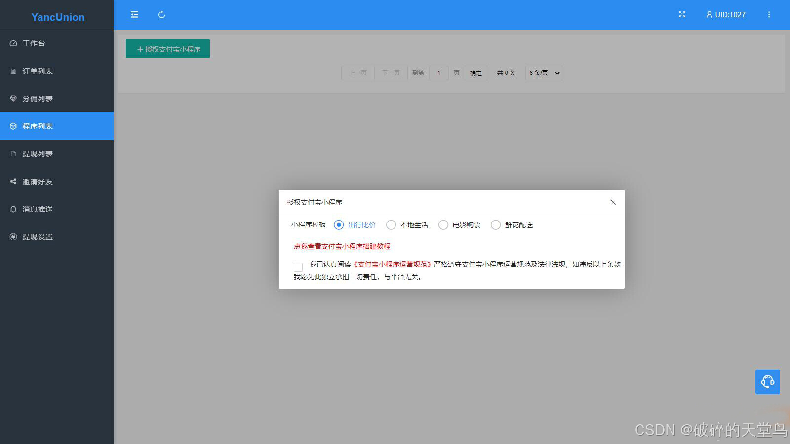 多个支付宝小程序模板一键搭建 支付宝小程序联盟工具