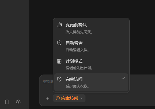 【配图：此处放权限模式选择下拉/设置界面截图，标注四种模式】