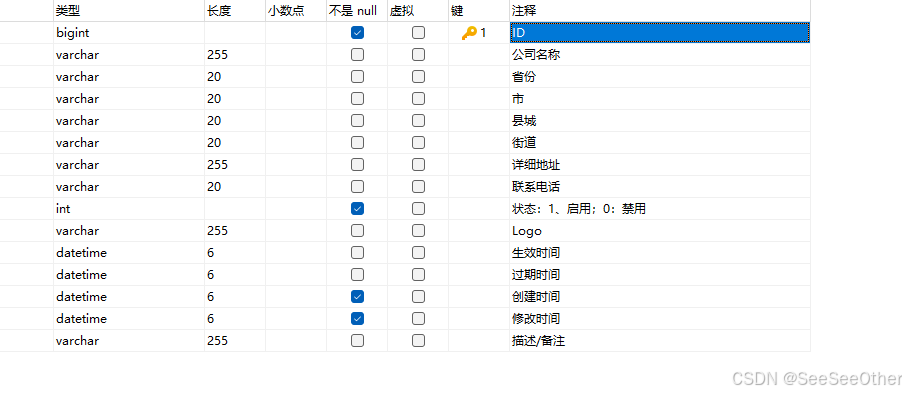 字段注释