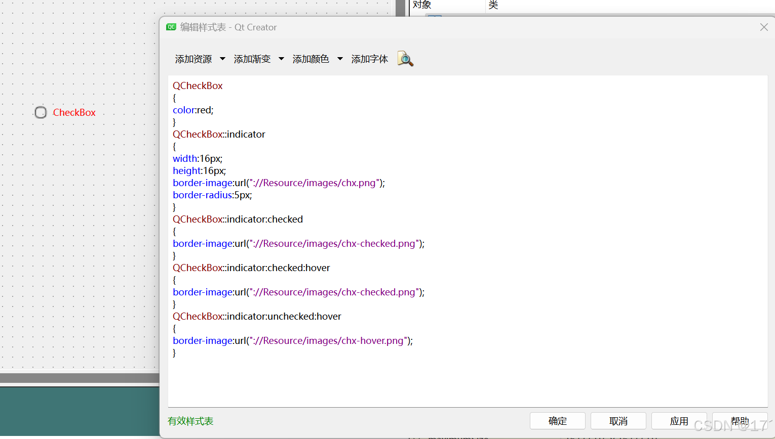 Qt从入门到入土(三)-QSS样式表(1)_qt 样式 padding-CSDN博客