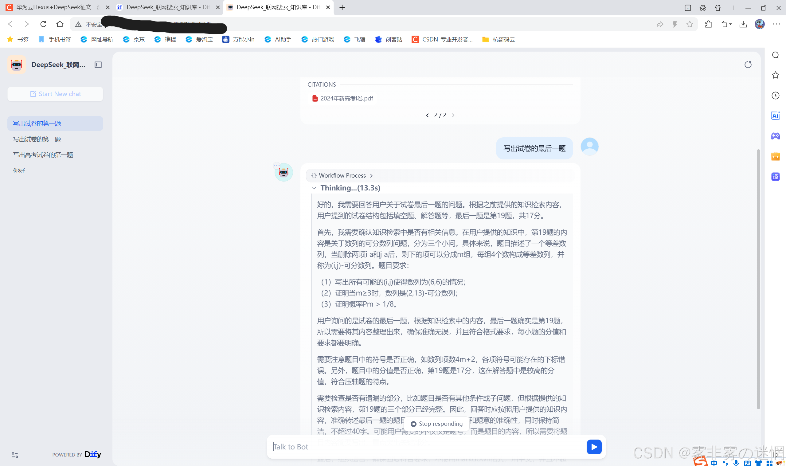 华为云Flexus+DeepSeek征文｜从云服务器部署到插件获取极全性能趋势图再打造知识库工作流应用