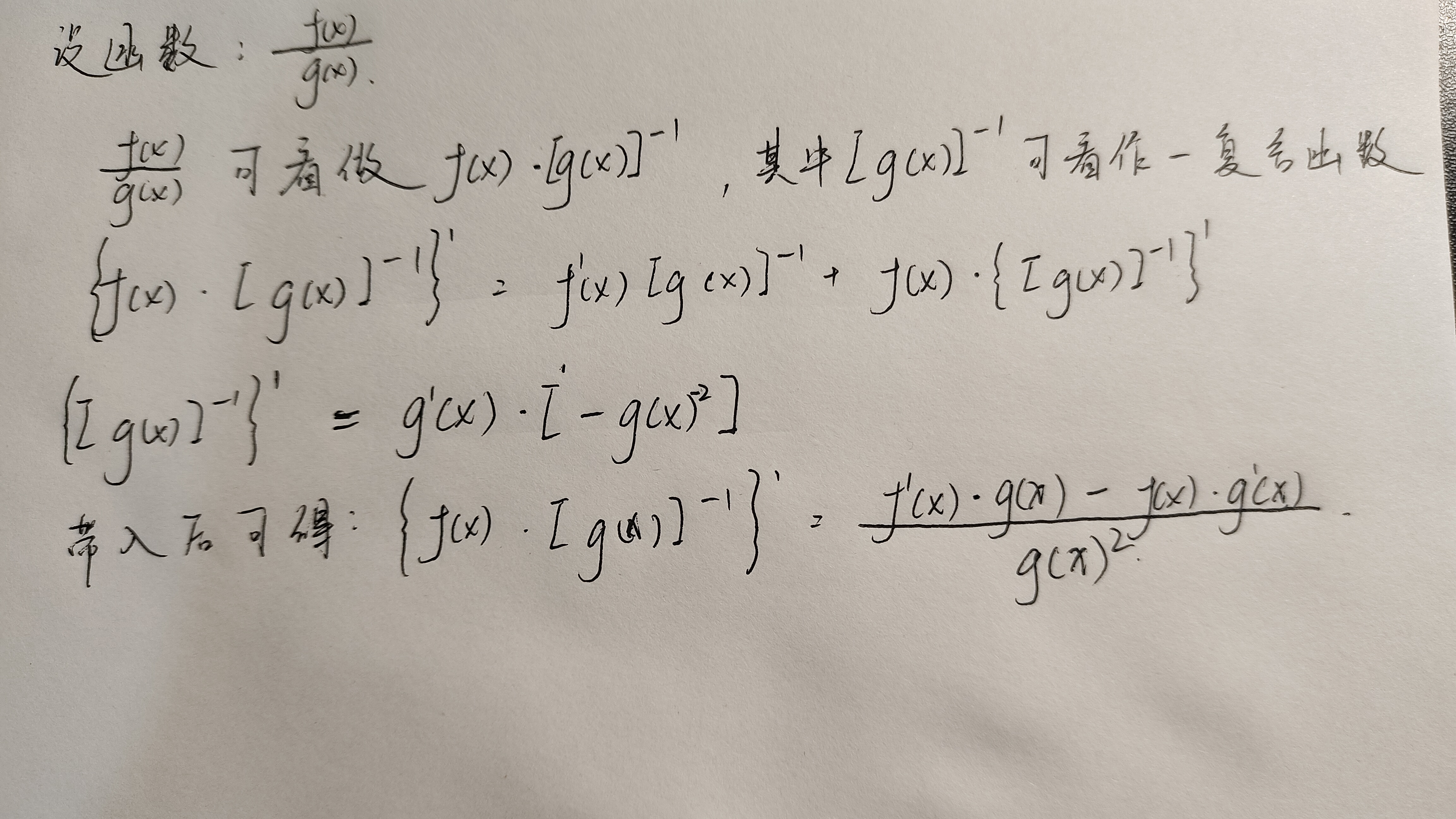 关于高中阶段导数运算法则中除法的公式推导-CSDN博客
