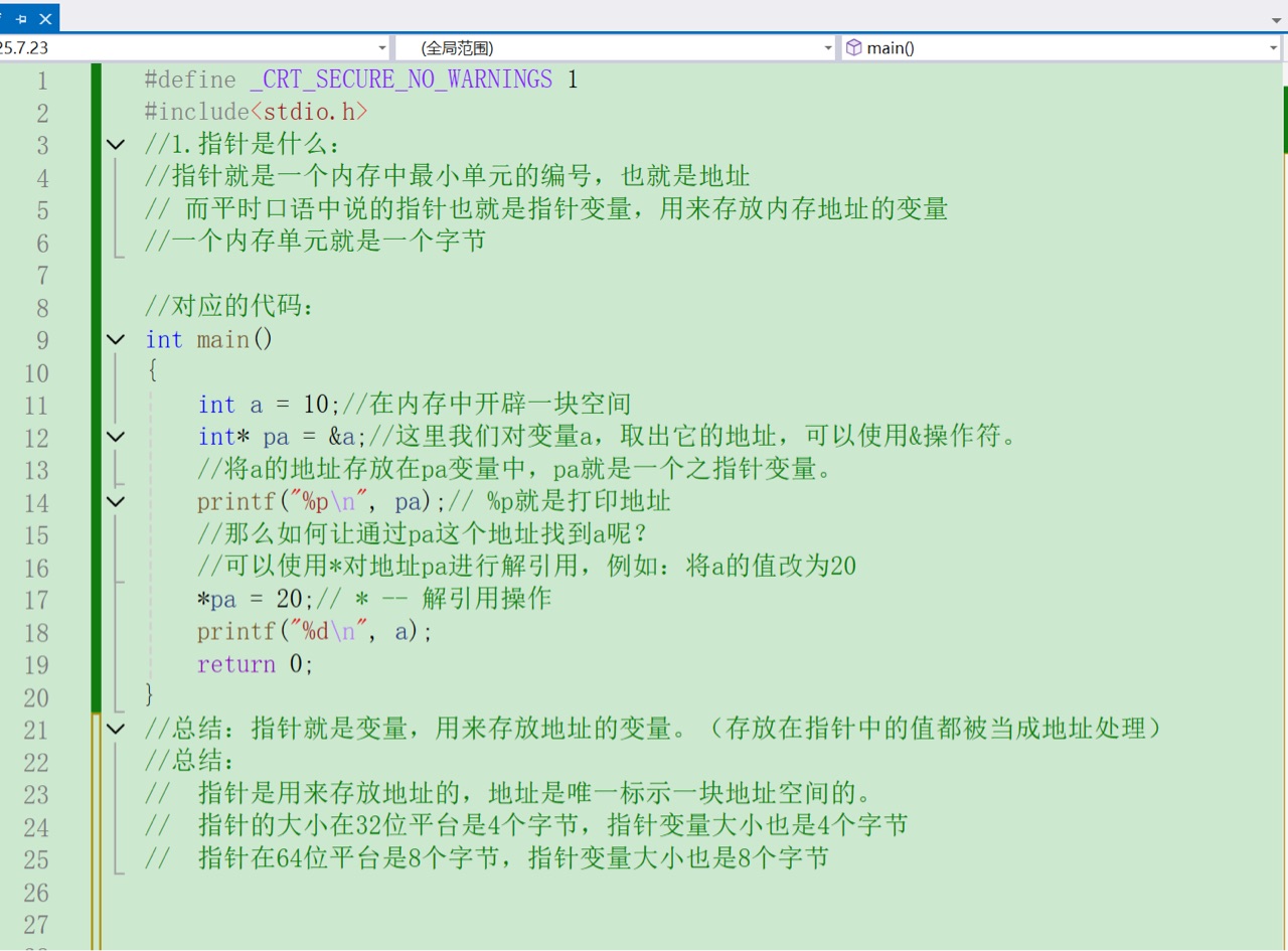 初识指针（1）
