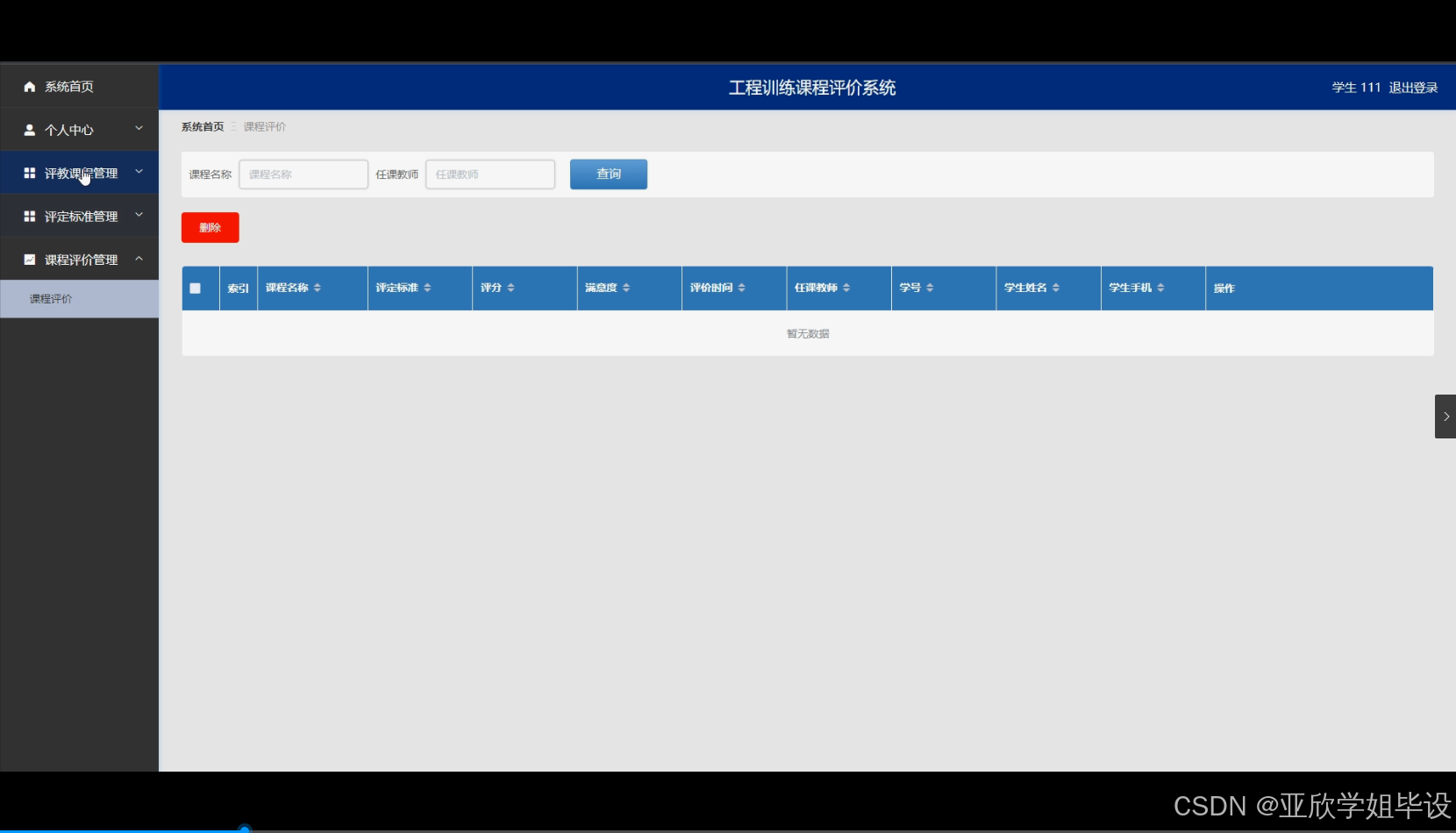 python+flask计算机毕业设计工程训练课程评价系统（程序+开题+论文）-CSDN博客