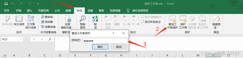取消工作表保护界面