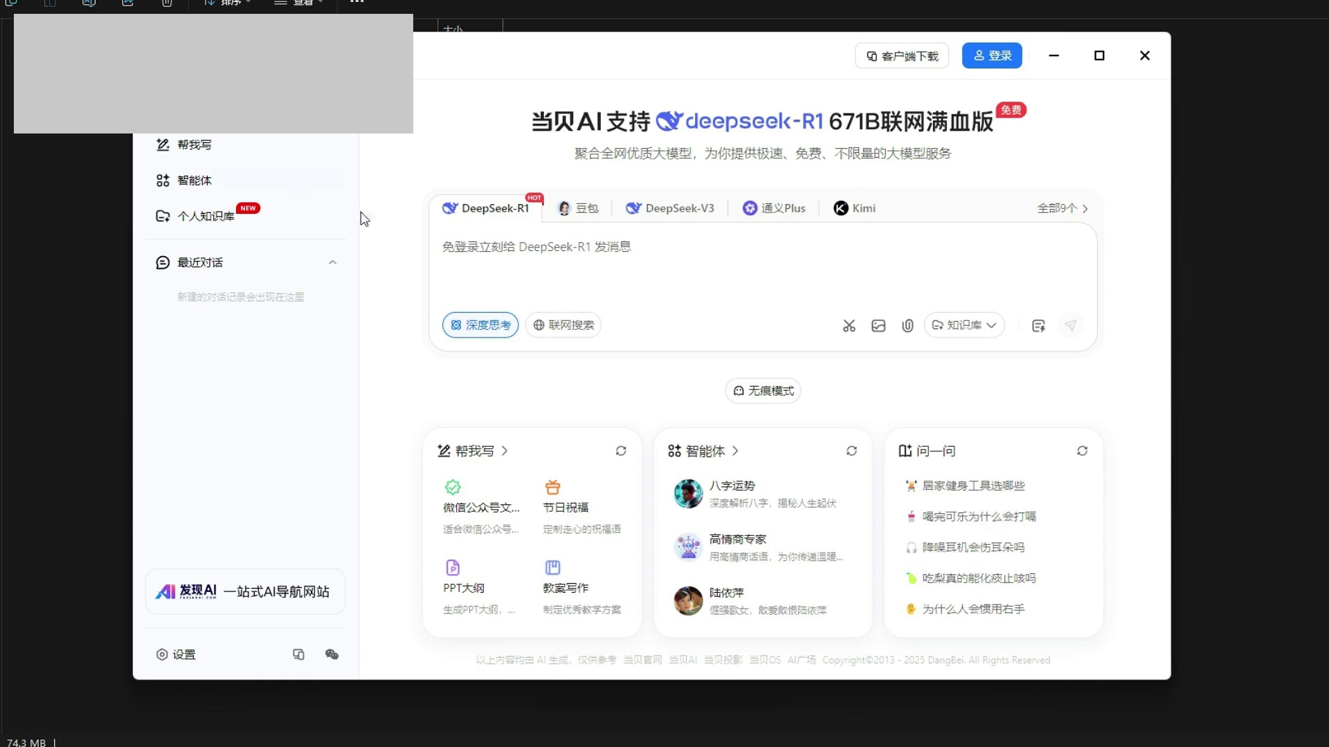 完全免费,极速反应,不限量的deepseek满血版 聚合9款ai大模型客户端,单文件,免安装,打开即用 csdn博客