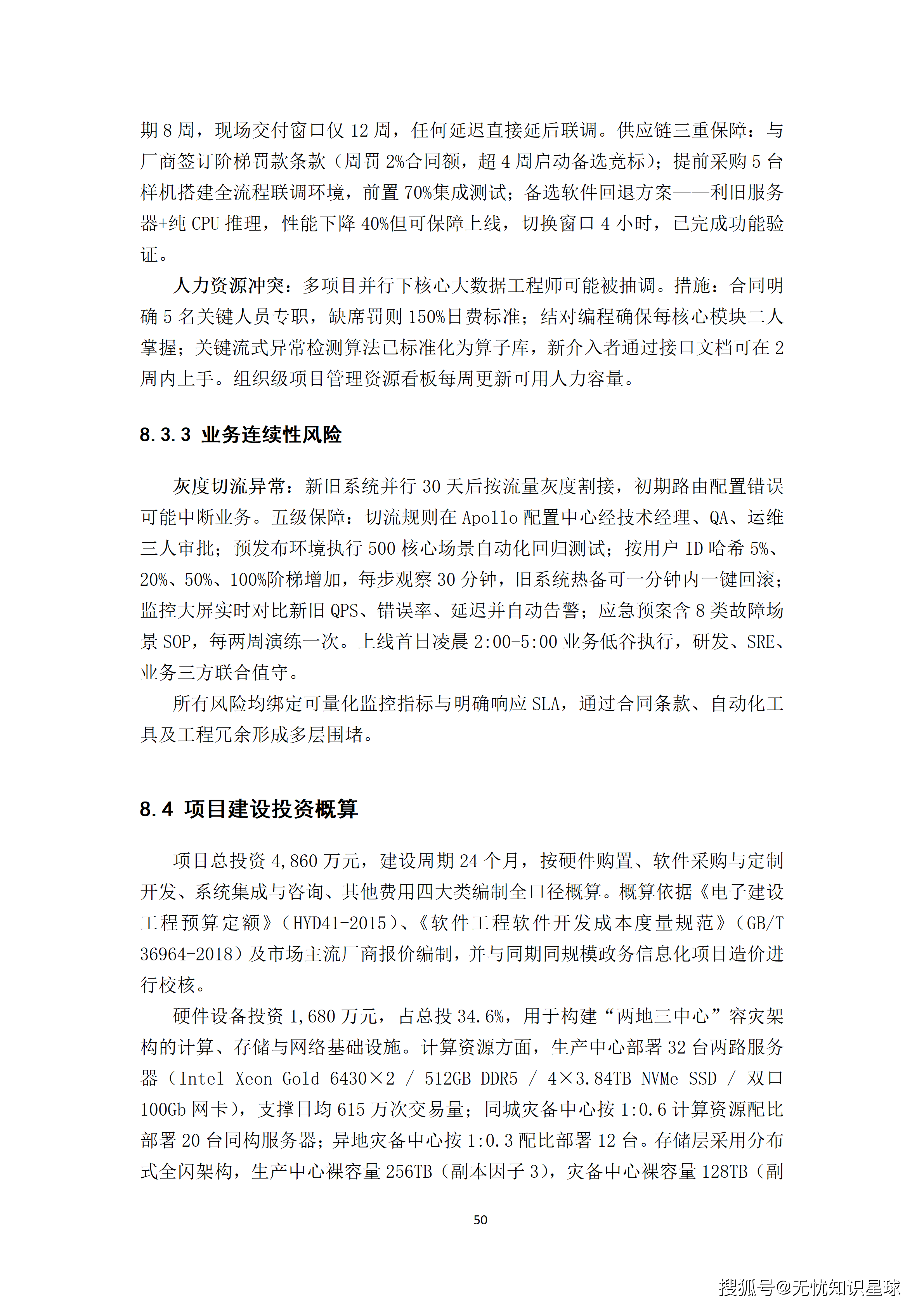某大型集团财务共享中心AI Agent全流程自动化提效平台建设方案_50.png