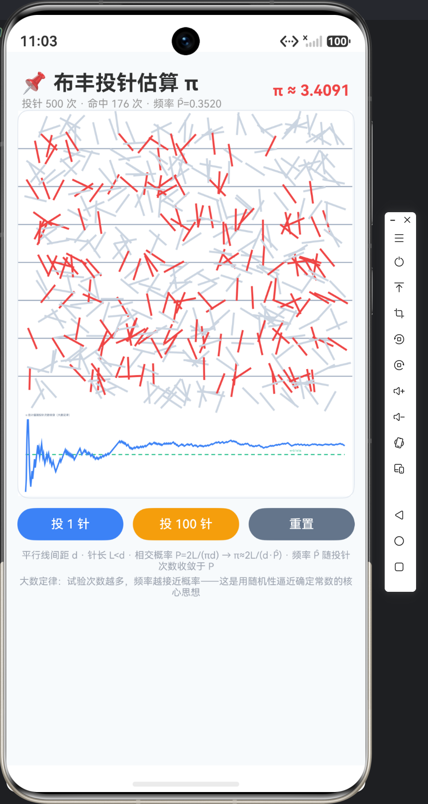布丰投针估算 π 的 HarmonyOS 实验:几何概率与大数定律_harmonyos_YM52e-HarmonyOS开发者社区
