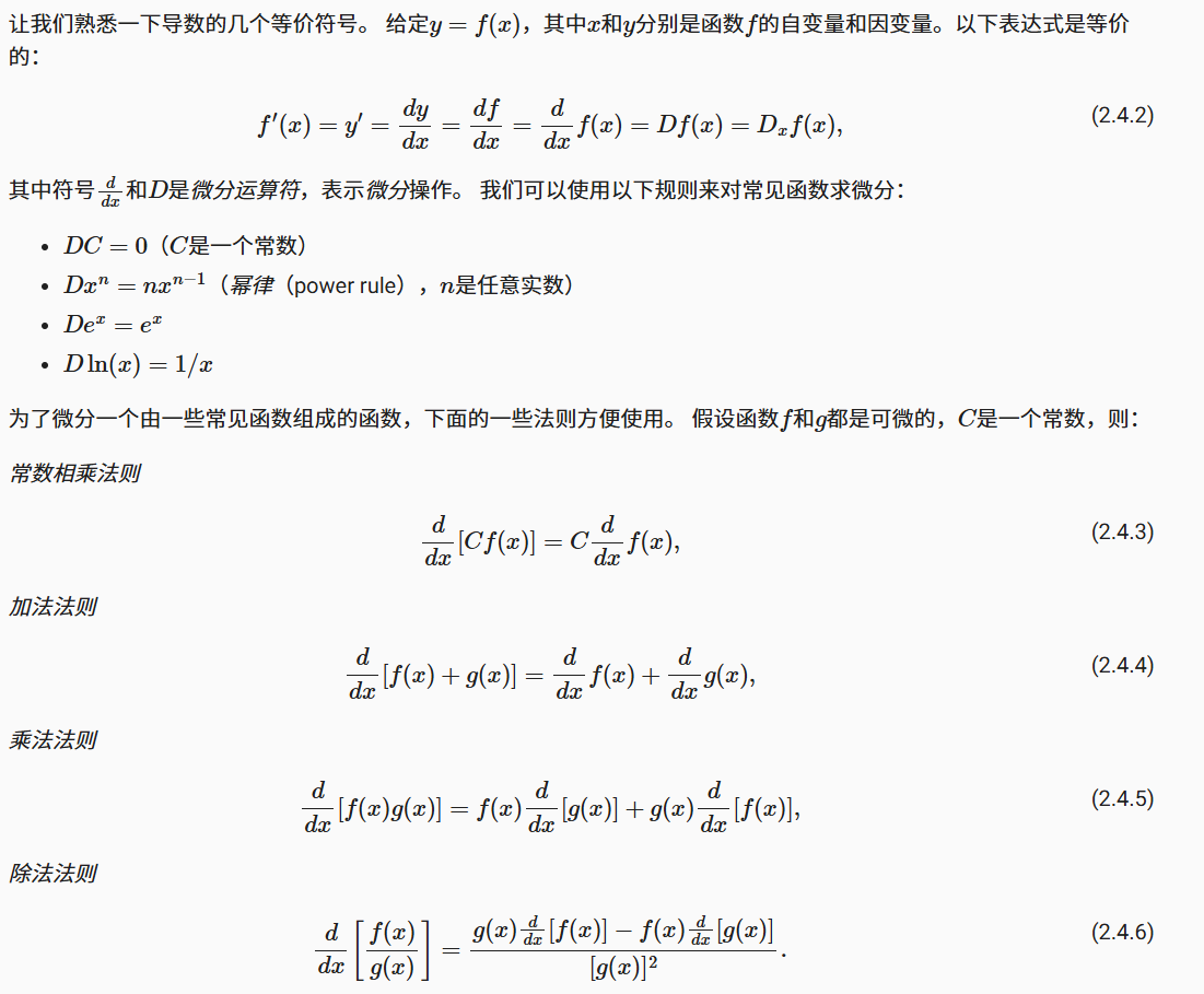 深度学习数学基础——线性代数和微积分