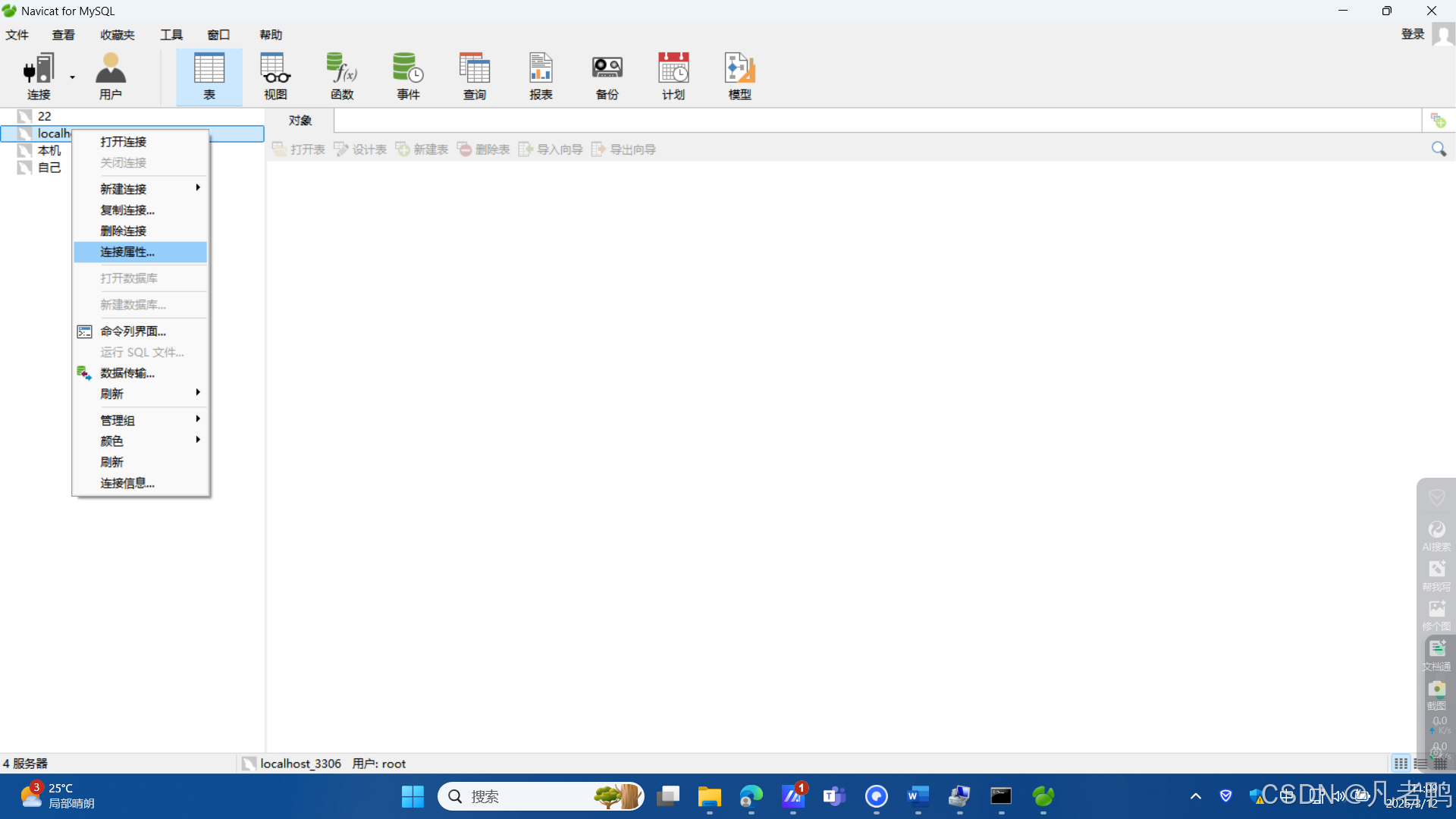 Navicat中出现‘Access denied for user ‘root’@‘localhost’(using password ...