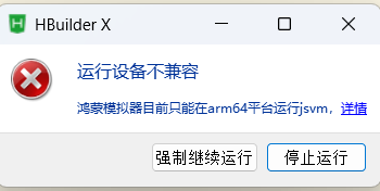 uniapp如何编译成鸿蒙运行_uniapp运行到鸿蒙