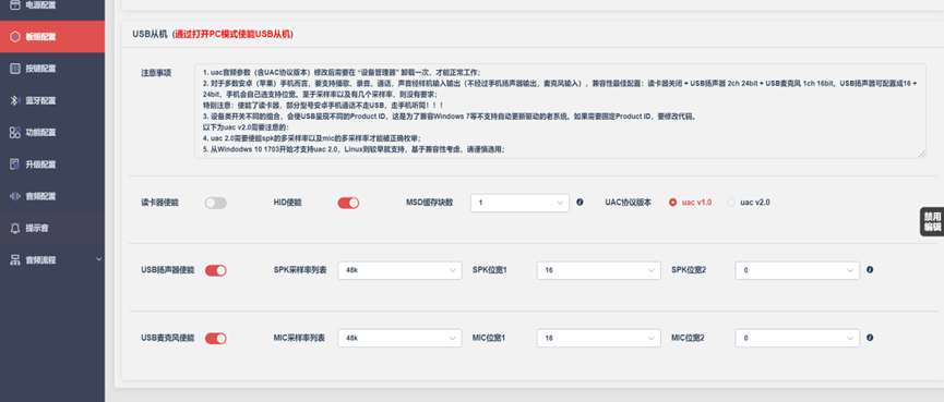 USB从机配置