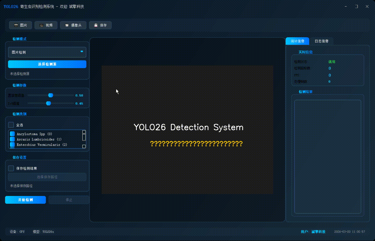 sp管在医学上什么管面向医学检验的YOLO26寄生虫检测系统：钩虫／蛔虫／血吸虫等8种显微图像识别（项目源码+数据集+模型权重+UI界面+python+深度学习+远程环境部署）_https://www.jmylbn.com_新闻资讯_第3张